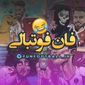 Telegram channel ⚽️ فان فوتبالی 😂 logo
