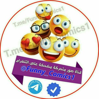 Logo saluran telegram funny_comics1 — صور متحركة مضحكة