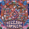 Логотип телеграм канала @funny_carousel — Весёлая Карусель