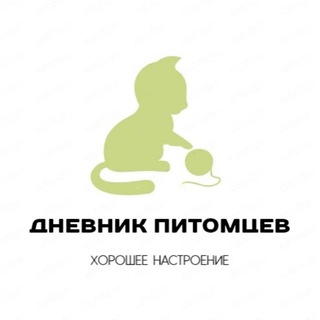 Логотип телеграм канала @funnydnevnik — ДНЕВНИК ПИТОМЦЕВ