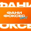 Логотип телеграм канала @funnyfoxeskids — Фани Фоксес Кидс