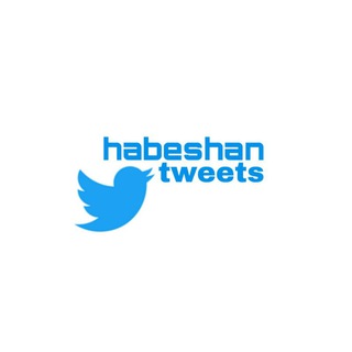 የቴሌግራም ቻናል አርማ funnyhabeshantweets — Habeshan Tweets