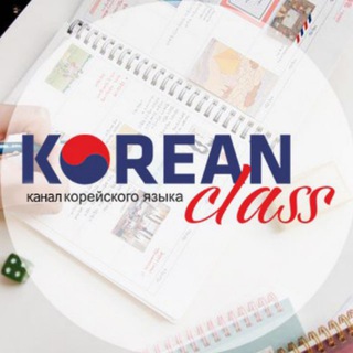 Логотип телеграм канала @funnyhangugo — Корейский язык и Корея | Korean class