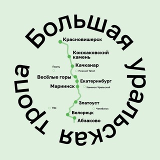 Логотип телеграм канала @funnymountains — Большая уральская тропа