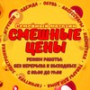 Логотип телеграм канала @funnyprices005 — ❤️💛Смешные цены 💛❤️