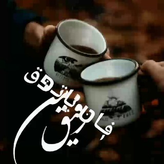 لوگوی کانال تلگرام funpatoog — ؋ـاטּ پاتـפּق