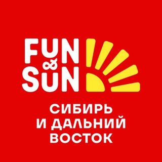 Логотип телеграм канала @funsun_eastside — FUN&SUN СИБИРЬ И ДАЛЬНИЙ ВОСТОК