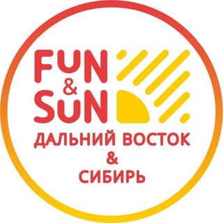 Логотип телеграм канала @funsun_siberia — FUN&SUN СИБИРЬ И ДАЛЬНИЙ ВОСТОК