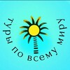 Логотип телеграм канала @funsun_arbat — Турагентство ✈️ Туры в Турцию, Египет, Таиланд и другие страны