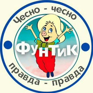 Логотип телеграм -каналу funtik_kr — Фунтик