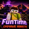 Логотип телеграм канала @funtimenes — Срочно НОВОСТИ | FunTime 🐦‍🔥