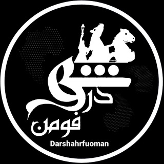 لوگوی کانال تلگرام fuomancity — 🌐پایگاه خبری درشهرفومن🌐