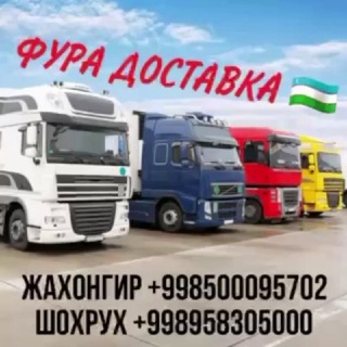 Telegram channel ФУРА ДОСТАВКА 🇺🇿🇪🇺 logo