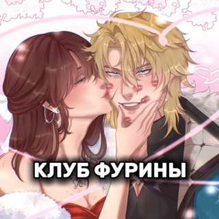 Telegram channel Клуб Фурины logo