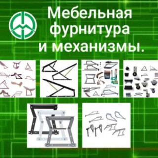 Логотип телеграм канала @furnitura_mebel — МЕБЕЛЬНАЯ ФУРНИТУРА И МЕХАНИЗМЫ.