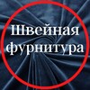 Логотип телеграм канала @furnitura_tkani_nicole — Фурнитура tkani_nicole