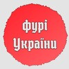 Telegram channel Фурі України logo