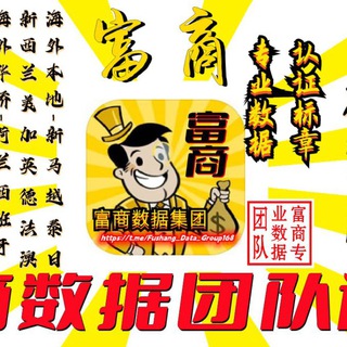 Logo saluran telegram fushang_data_group168 — 🏦富商数据-销售&收购🏦