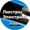 Логотип телеграм канала @fusionlightuss — “Fusion” 💡Электрика и освещение