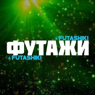Логотип телеграм канала @futashiki — Топовые Футажи!⚜️