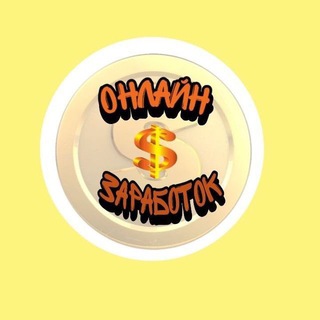 Логотип телеграм канала @futbol151995 — Заработок в интернете (work money with internet)