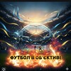 Telegram channel 🏆🇺🇦ФУТБОЛ В ОБ'ЄКТИВІ🇺🇦🏆 logo