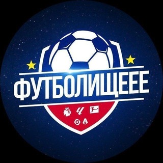 Telegram kanalining logotibi futbolisheee_futbolishe_uz — ФУТБОЛИЩЕЕЕ ⚽
