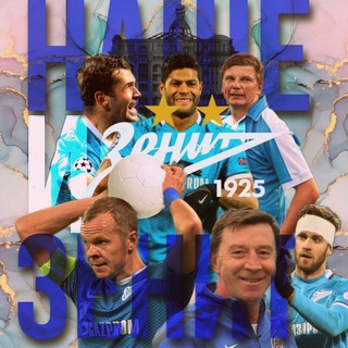 Логотип телеграм канала @futbolzenits2000 — Наше имя "ЗЕНИТ"