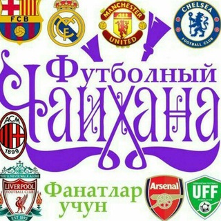 Telegram kanalining logotibi futchoyxona — Футбол чойхонаси