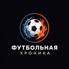 Логотип телеграм канала @futhronik — Футбольная хроника