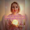 Логотип телеграм канала @futuremodelling — ✨💖Магия любви💖✨ | Очищение | Исцеление | Предсказания