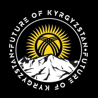 Логотип телеграм канала @futureofkg — Будущее Кыргызстана