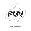 Логотип телеграм канала @fuvmap — Архитектурный детектив (FUV)