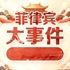 电报频道的标志 fvbi6 — 菲律宾大事件曝光-BC博彩黑台