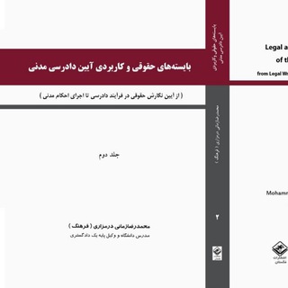 لوگوی کانال تلگرام fvekal — گام به گام تا فرهنگ وکالت در ایران