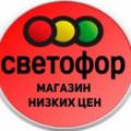 Логотип телеграм канала @fvetofor — Магазин"Светофор" Апшеронск