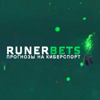 Логотип телеграм канала @fvvfd564 — RUNER BET / Аналитика / Киберспорт