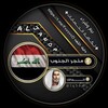 Telegram channel متجر الجنوب 🇮🇶 logo