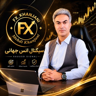 لوگوی کانال تلگرام fx_khanjani — Mehdi Khanjani 🥇