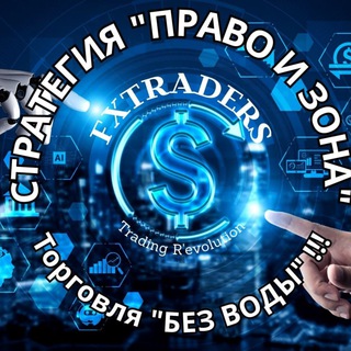 Logo of telegram channel fx_traders_ru — FxTraders.