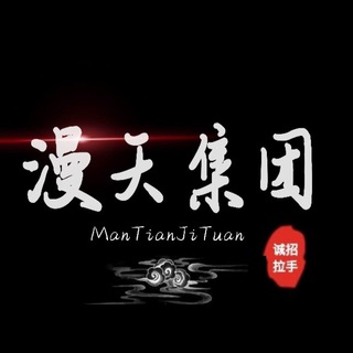Logo of telegram channel fy_gg1 — 漫天集团🏆诚招一手代理/QQ拉手团🎖️
