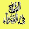 Logo saluran telegram fyfzy — عمار محمد الديواني / مدرس الفيزياء