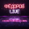 Telegram channel Кирилл Фёдоров Видео 🇷🇺 logo
