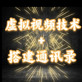 电报频道的标志 fyske88 — 虚拟视频 通讯录