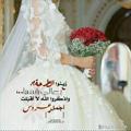 Logo saluran telegram fyt5uh — حالات لعريستنا تجنن حالات عن العروسة حالات للعروسين وحالات زواج تجنن