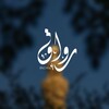 شعار قناة تلجرام fzd4hkz — رِوَاق