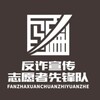 电报频道的标志 fzxf1 — 曝光 备用 @FZXF1_1 群 @FZXF2