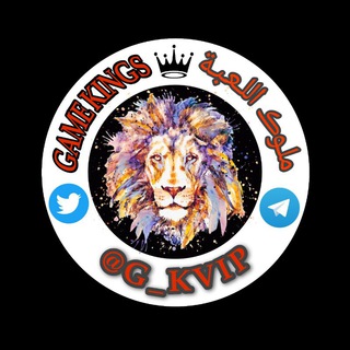 Logo saluran telegram g_kvip — GAME KINGS | مـلـوڪ اللـعـبـة