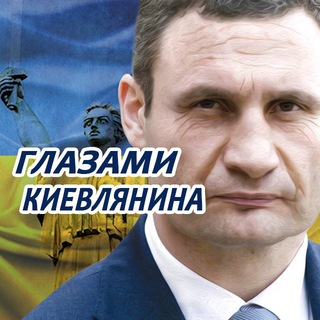 Логотип телеграм -каналу g_kyiv — Глазами Киевлянина