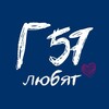 Логотип телеграм канала @g57love — в гимназии любят